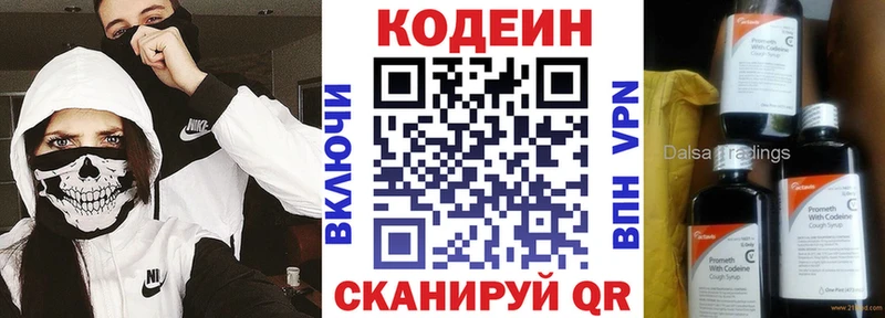 Кодеин напиток Lean (лин)  купить наркотик  Шиханы 